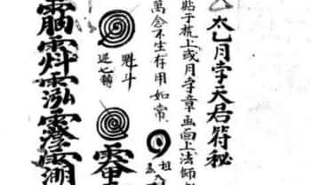 符咒秘法《太乙月孛天君符秘》38页.PDF电子版