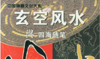 鲁木森《玄空风水与四海随笔》上册+下册 共762单页.PDF电子版