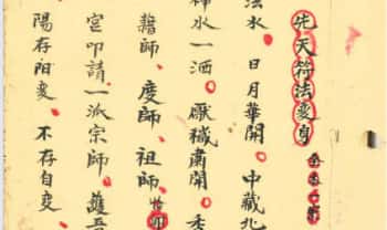 清代梅山道长秘传《先天符法变身全本一宗》96单页.PDF电子版