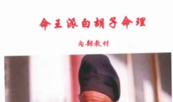 《白胡子民间盲派命理》 录音17个+教材电子版