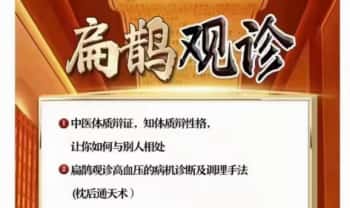 御珍堂王猛老师《扁鹊观诊》视频9集