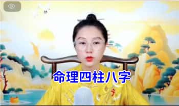 佳琪老师 达承文化学堂《命理四柱八字》视频6集