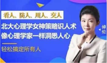 倬伦老师《策略识人术》音频课25集