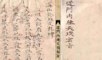 《道门内炼天机秘旨》58筒子页.PDF电子版