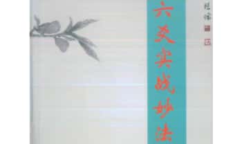 沈子涵《六爻实战妙法》269页.PDF电子版