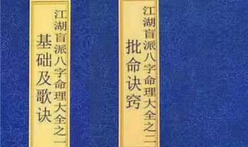 《盲派八字命理大全》2本 基础及歌诀+批命诀窍  共285页.PDF电子版