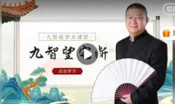 王九智《形家风水综合望宅断》教学视频24集