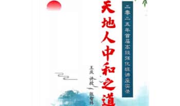 王庆《天地人 高级强化班》210页.PDF电子版