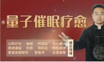 知意堂徐揎珵《催眠师高级考证课程》视频20集