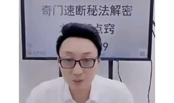 夏光明团队德祥《奇门速断秘法解密之应期点窍》视频1节