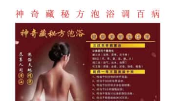 神奇藏秘方泡浴调百病（电子文档）