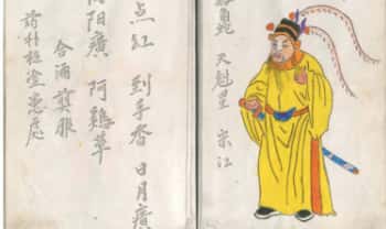 民间私藏彩抄本《108好汉蛇药簿》99筒子页.PDF电子版