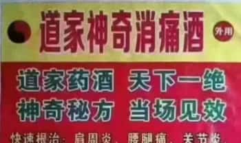 秘方《道家神奇消痛酒》电子文档