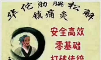 《华佗镇痛灸》实操视频1集+方子