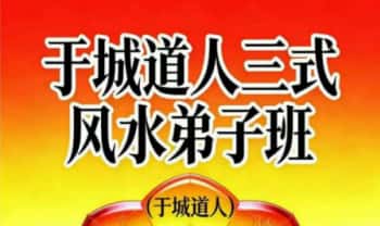 于城道人《三式风水高阶弟子班》534页.PDF电子版