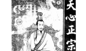 宗风道人平原子《天心正宗》214双页.PDF电子版