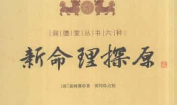 袁树珊《新命理探原》230页.PDF电子版