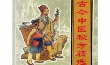 李振琼《古今中医秘方精选》235页.PDF电子版