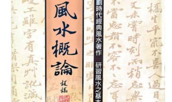 六愚《风水概论》1642页.PDF电子版