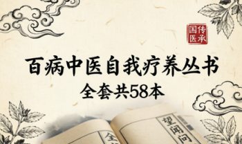 《百病中医自我疗养丛书》全套共58本.PDF电子版