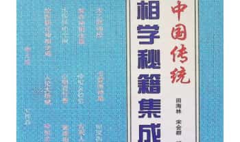 《相学秘籍集成》第一部，新版本696页.PDF电子版