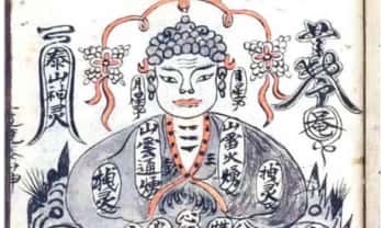 道家符咒法本《五虎将奥秘》216页.PDF电子版