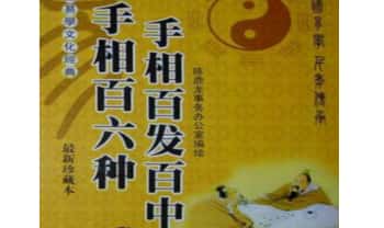 《手相百六种》188页.PDF电子版