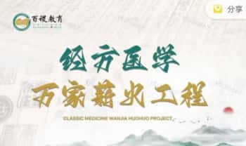 《经方医学万家薪火工程》视频22集