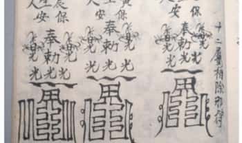 符咒古籍《禳解镇宅灵符》​34页.PDF电子版