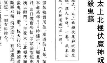 《太上北极伏魔神咒杀鬼禄》7单页PDF电子版