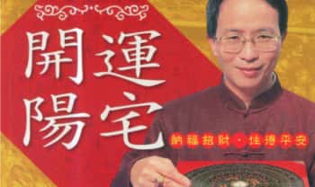 吴彰裕《开运阳宅》446页.PDF电子版