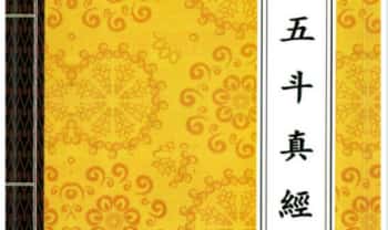 《五斗真经》28页.PDF电子版