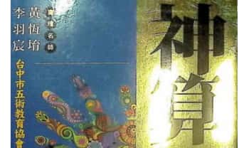 黄恒堉《神算一本通  手相面相综合论命》442页.PDF电子版