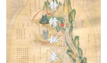 《静修秘要》101页.PDF电子版