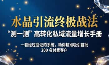 匠叔新课《解锁水晶引流秘籍》视频一集
