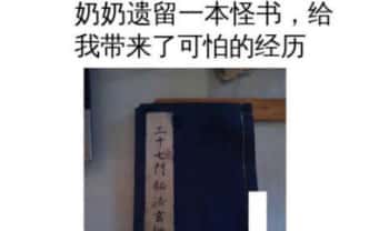 三十七门米法玄术-鬼怪记-青蚨门娥姑汇编-记录各种怪异法术 1900页.PDF电子版