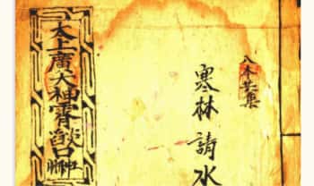 民间稀缺珍本《太上广大神霄焰口》 79页.PDF电子版