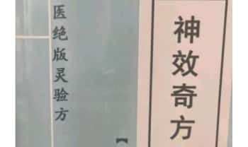 《中华名医神效奇方中医绝技》123合订本 117页.PDF电子版