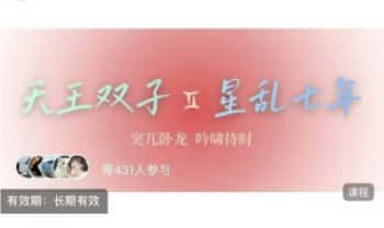 逸行26最新象星预测《王天双子&星乱七年》音频一集+文字