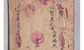 古籍《全家福流年批命书》108页.PDF电子版