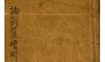 风水堪舆秘本《论新旧坟断》71筒子页.PDF电子版