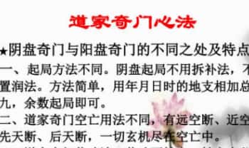 易海游龙老师整理《道家奇门心法》211页.PDF电子版