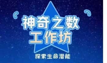 心觉坊《 觉知生命状态+ 升华人生机遇+遇见生命数字》3套视频课合集