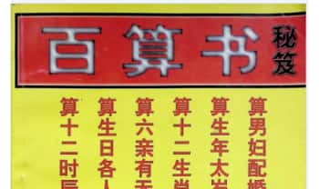 白云山人《百算书秘笈》206页.PDF电子版