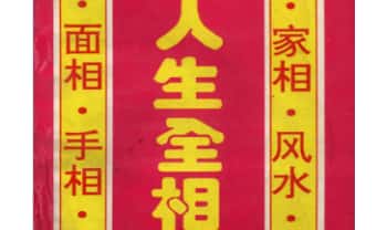 《人生全相 看命运》187页.PDF电子版