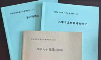 中国古代珍本《子平格物+八字日主断验诗论总汇+八字六十日用法诗诀》3本PDF电子版