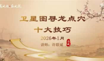 许联斌《卫星地图寻龙点穴10大技巧》7集视频+谷歌地球讲解