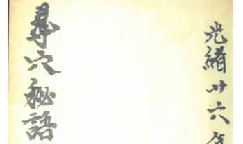 《寻穴秘语》上中下三卷214页.PDF电子版