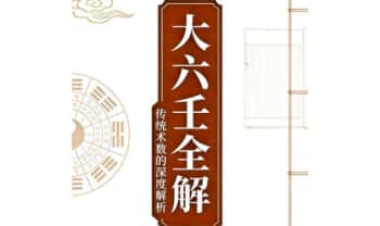 贺兰贺赖《大六壬全解》上下2册.PDF电子版