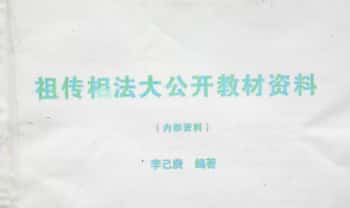 李己庚《祖传相法大公开教材资料》148页.PDF电子版